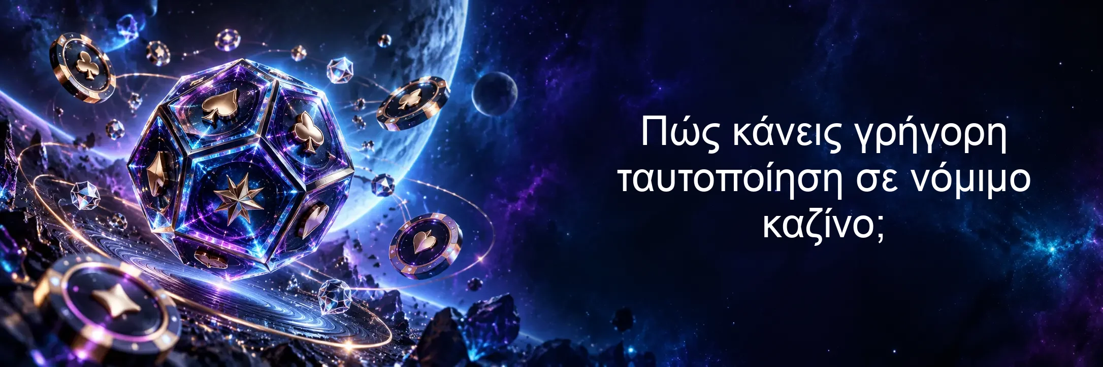 Πώς κάνεις γρήγορη ταυτοποίηση σε νόμιμο καζίνο; Πώς κάνεις γρήγορη ταυτοποίηση σε νόμιμο καζίνο;